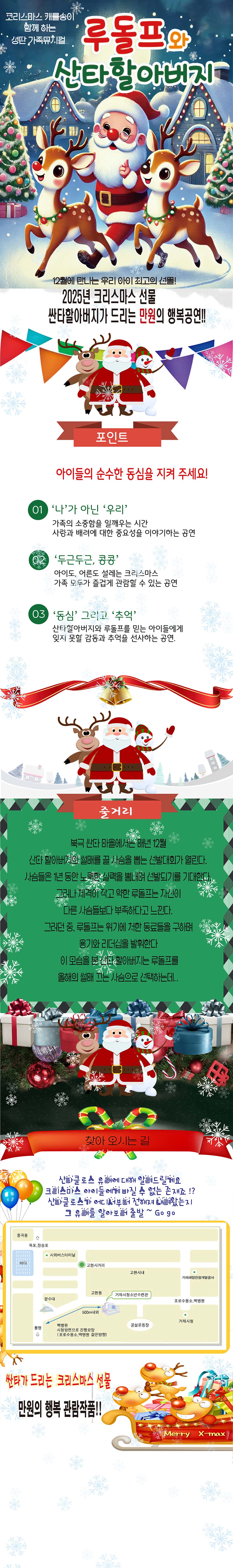 루돌프와 산타할아버지 거제 소개이미지