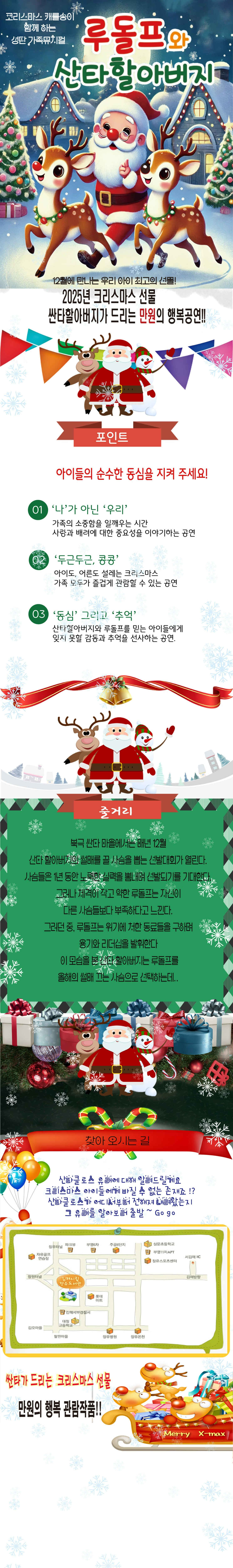루돌프와 산타할아버지 김해 소개이미지