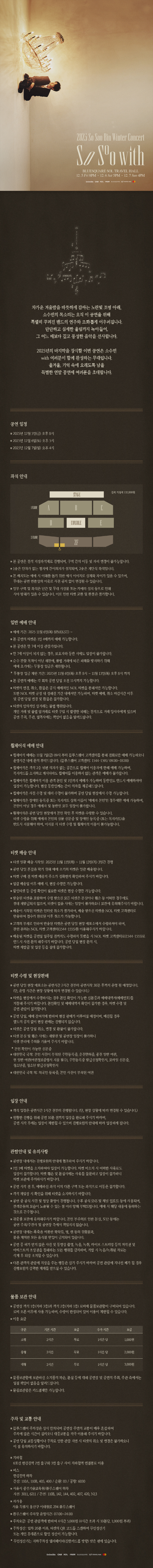 소수빈 연말 단독공연 So Soo with 소개이미지