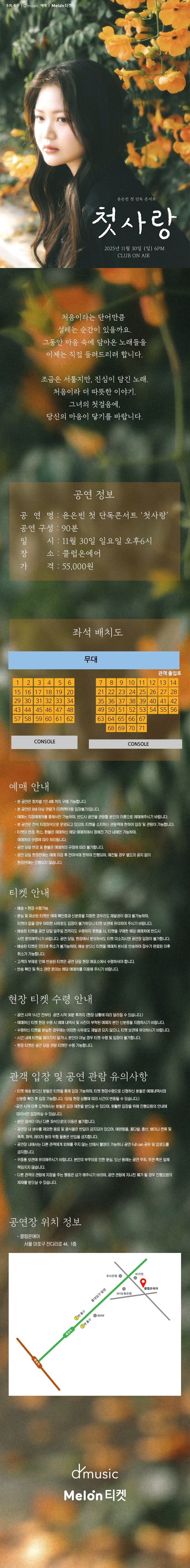 윤은빈 첫 단독 콘서트 첫사랑 소개이미지