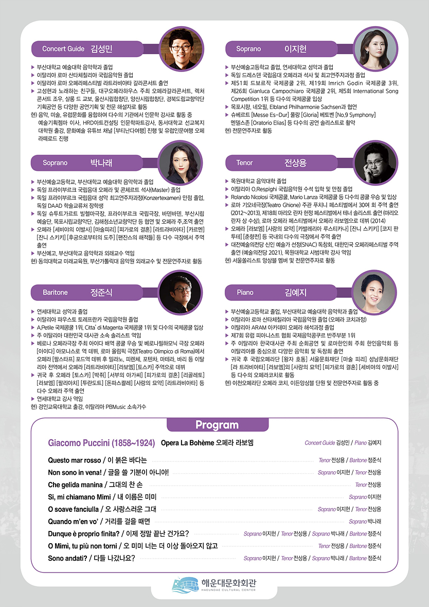 오페라와 떠나는 인문여행 라보엠 소개이미지