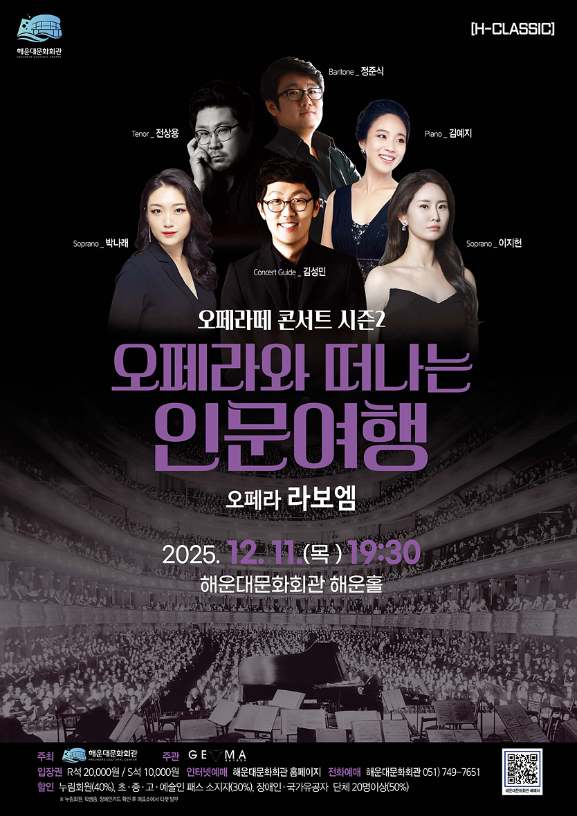 오페라와 떠나는 인문여행 라보엠 소개이미지