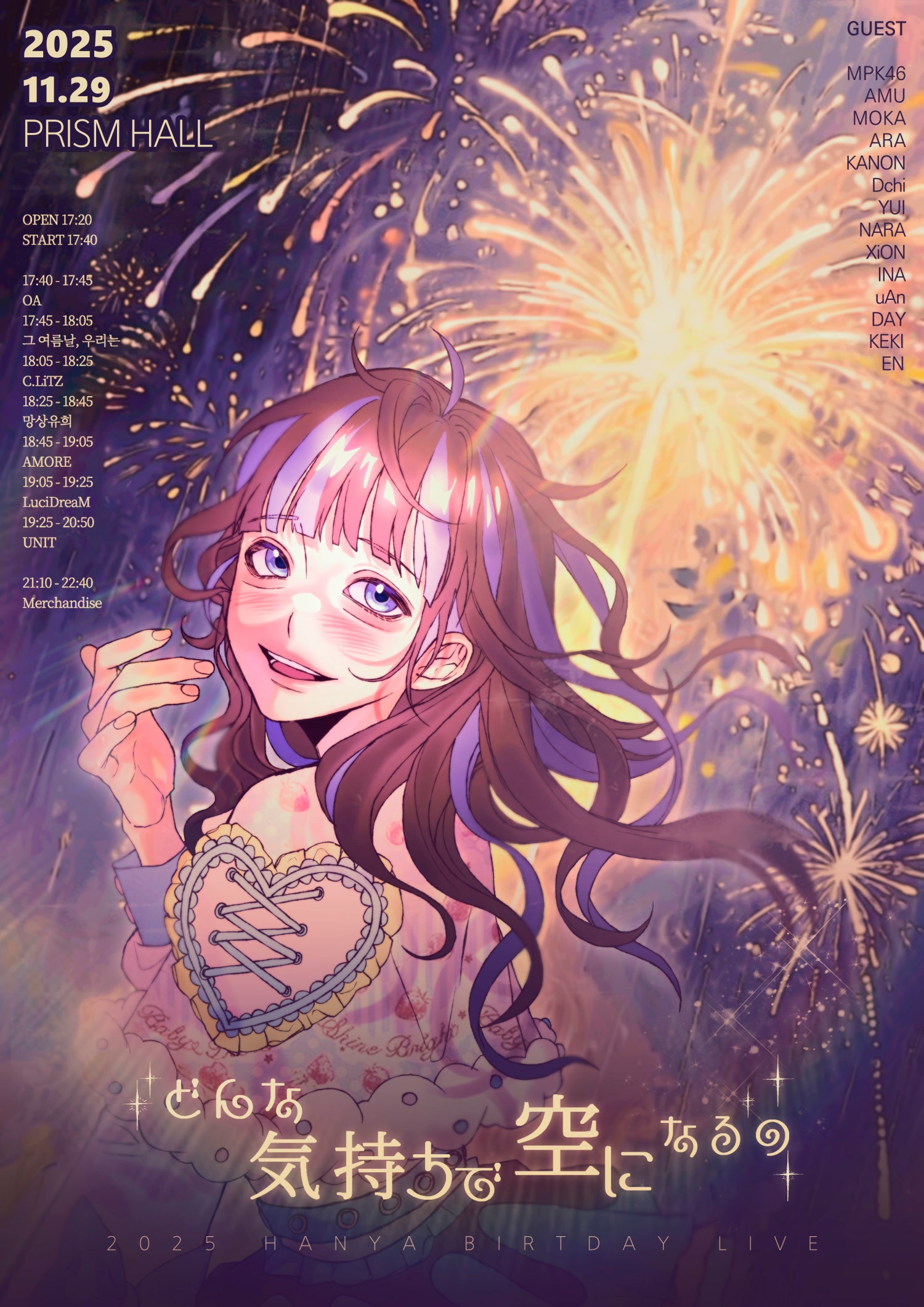 한야 생탄제 どんな気持ちで空になるの 소개이미지