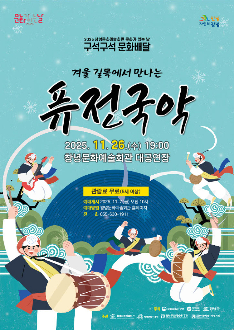 겨울 길목에서 만나는 퓨전국악 창녕 소개이미지