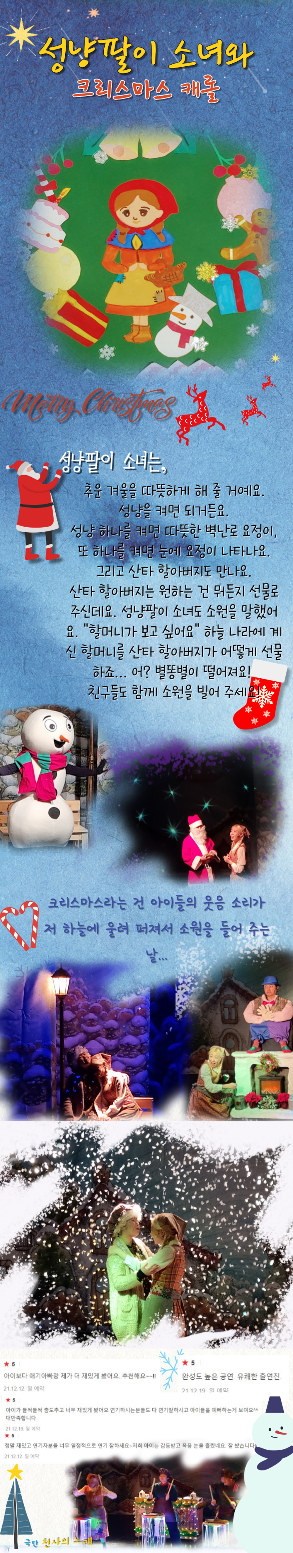 성냥팔이 소녀 부천 소개이미지