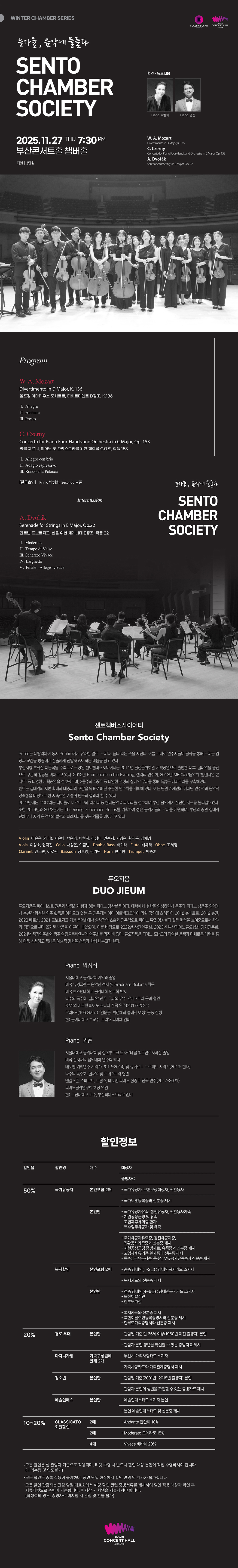 센토 챔버 소사이어티 늦가을 음악에 물들다 부산 소개이미지