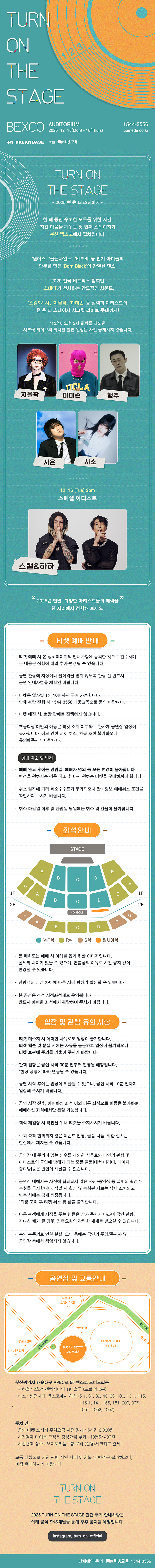 턴 온 더 스테이지 (TURN ON THE STAGE) 부산 소개이미지