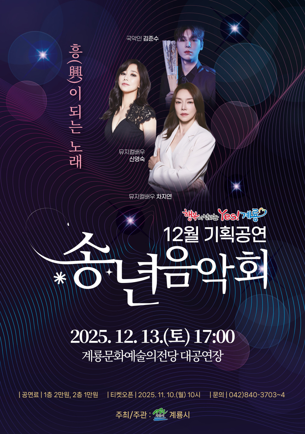 송년음악회 흥이 되는 노래 계룡 소개이미지