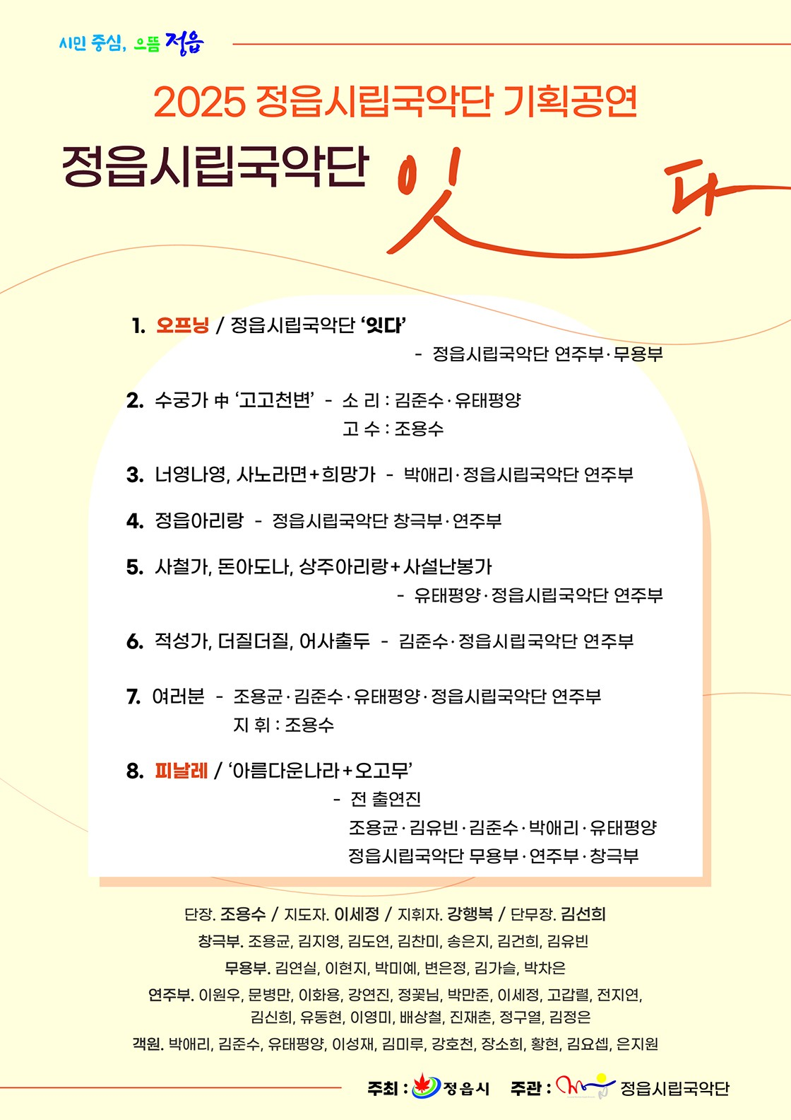 정읍시립국악단 기획공연 잇다 정읍 소개이미지