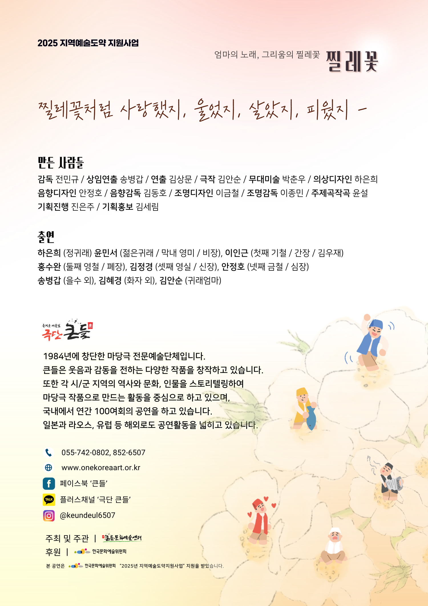 동의보감 힐링극 찔레꽃 부산 소개이미지