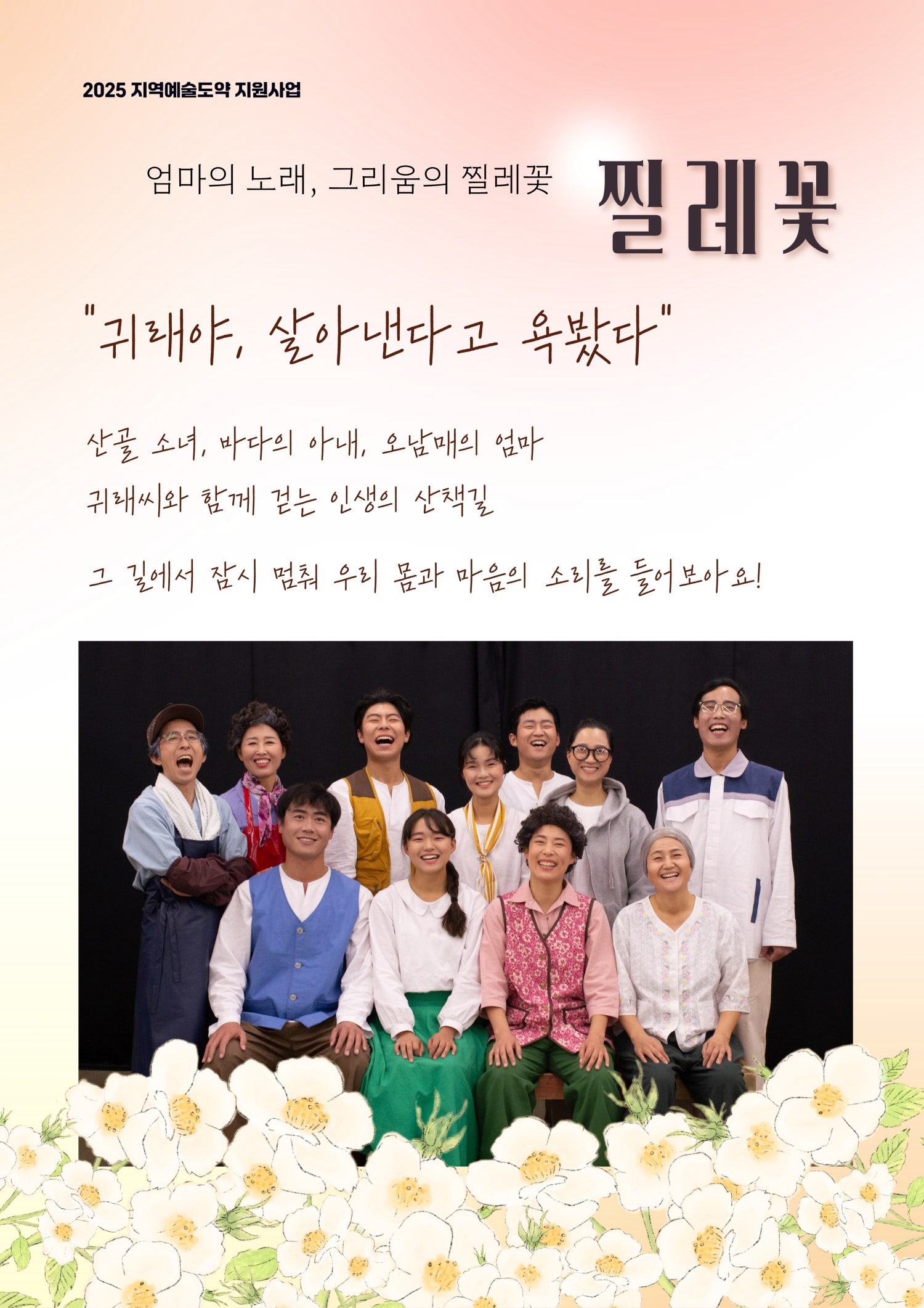 동의보감 힐링극 찔레꽃 부산 소개이미지