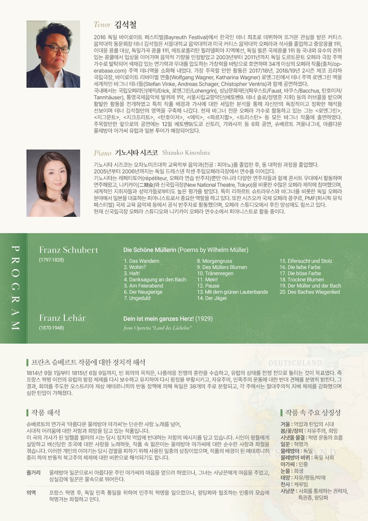 테너 김석철 독창회 한일 국교정상화 60주년 기념 음악회 혁신 소개이미지