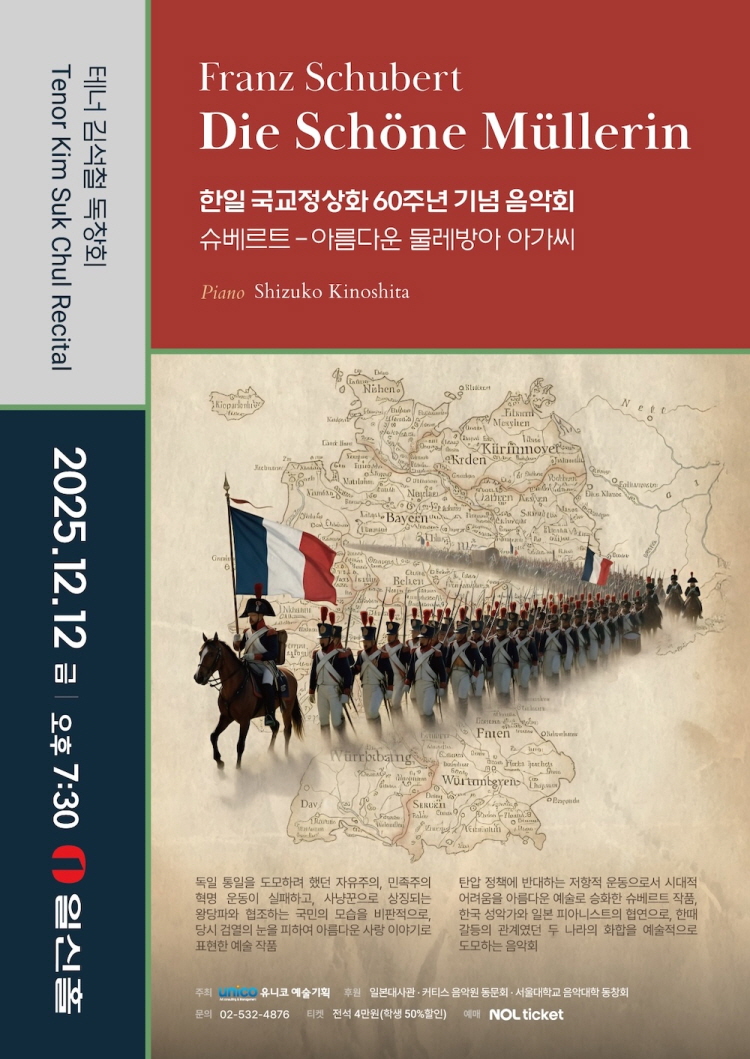 테너 김석철 독창회 한일 국교정상화 60주년 기념 음악회 혁신 소개이미지