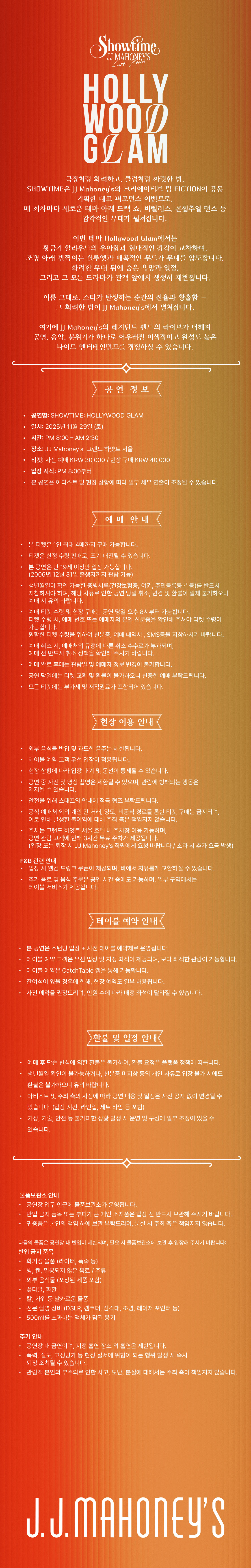 SHOWTIME Hollywood Glam 소개이미지