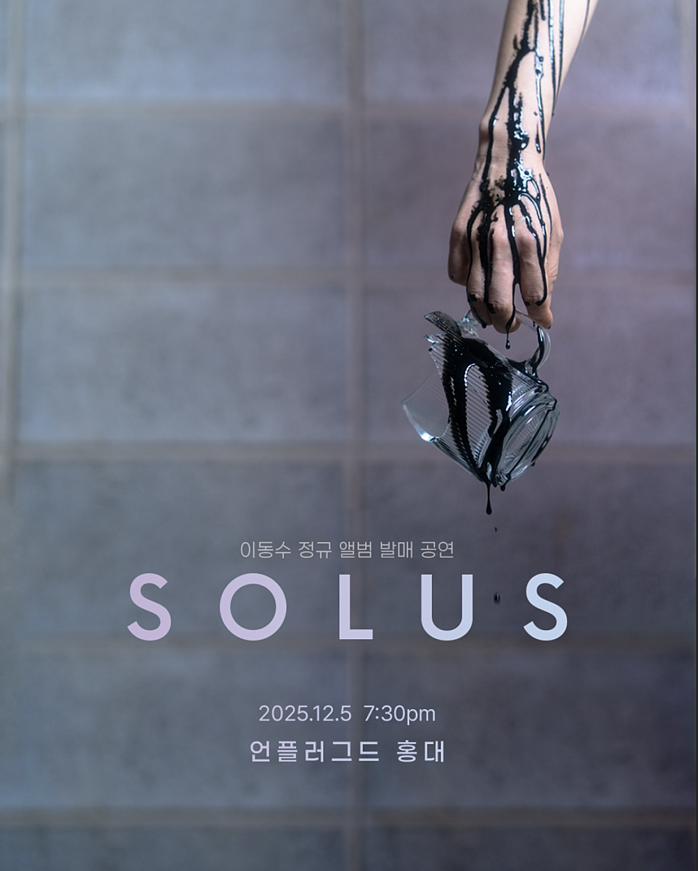 이동수 정규앨범 발매 공연 SOLUS 소개이미지
