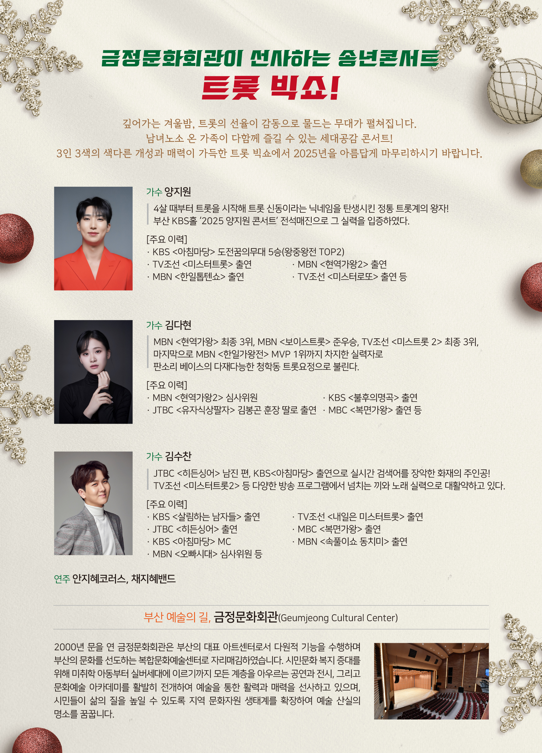 송년콘서트 트롯 빅쇼 부산 소개이미지