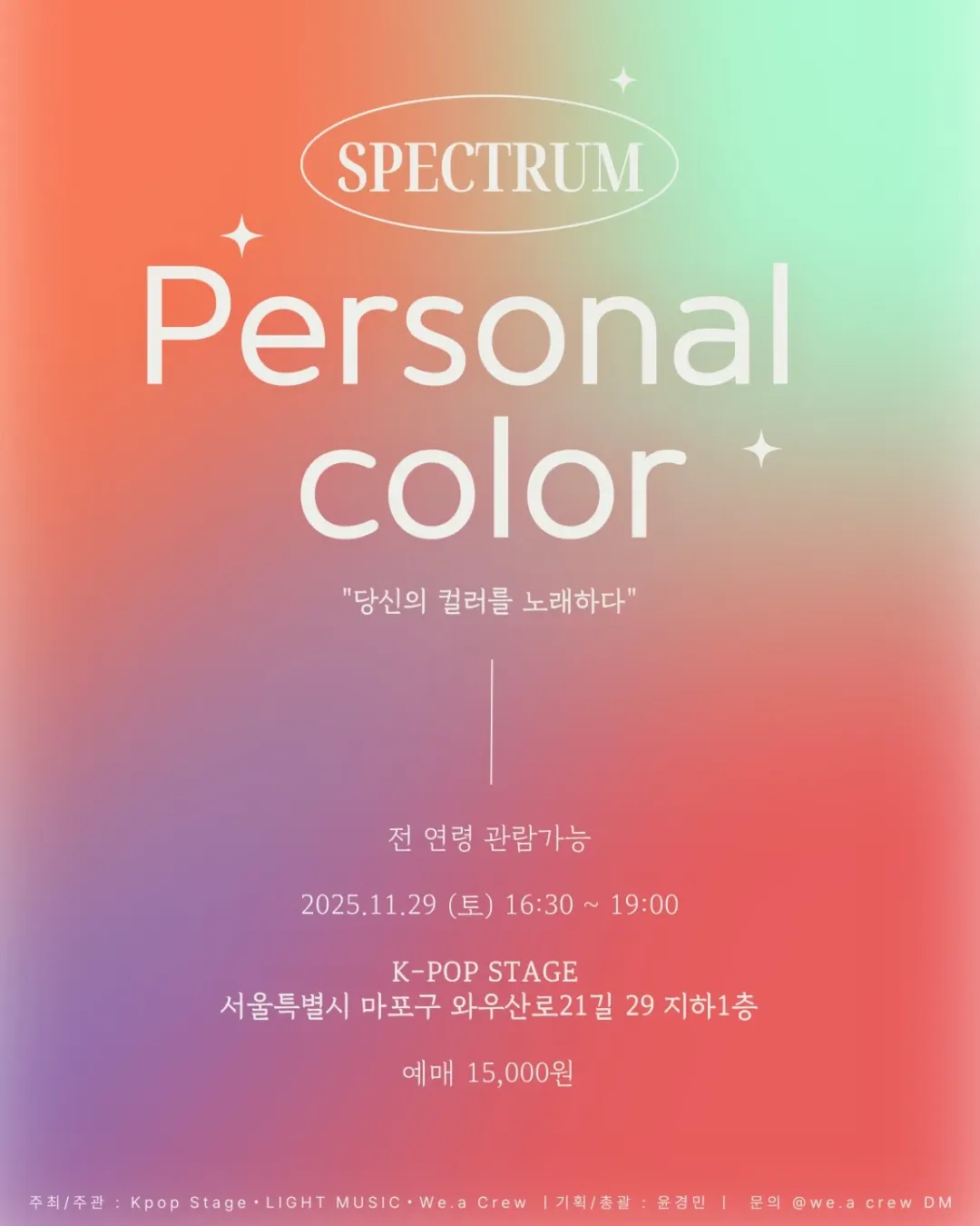 SPECTRUM 퍼스널 컬러 당신의 컬러를 노래하다 소개이미지
