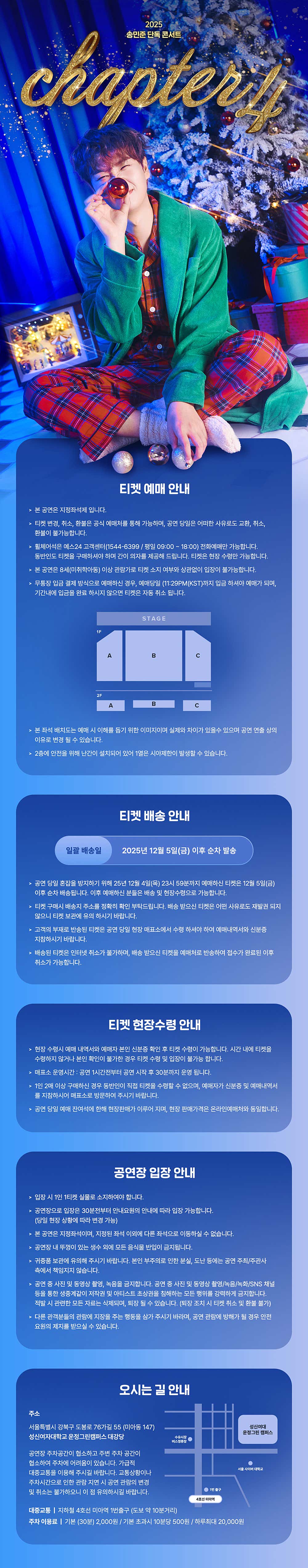 송민준 단독 콘서트 챕터4 서울 강북 소개이미지