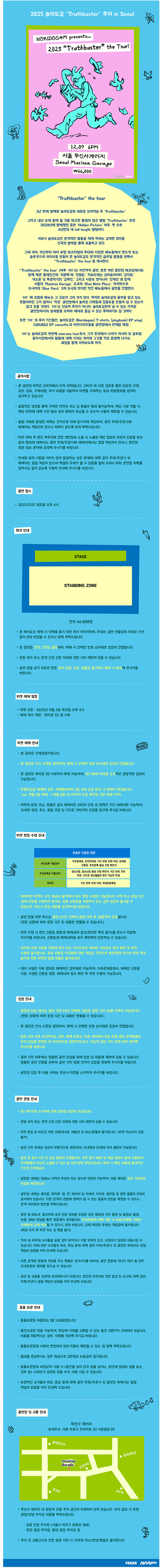 놀이도감 Truthbuster 투어 서울 소개이미지