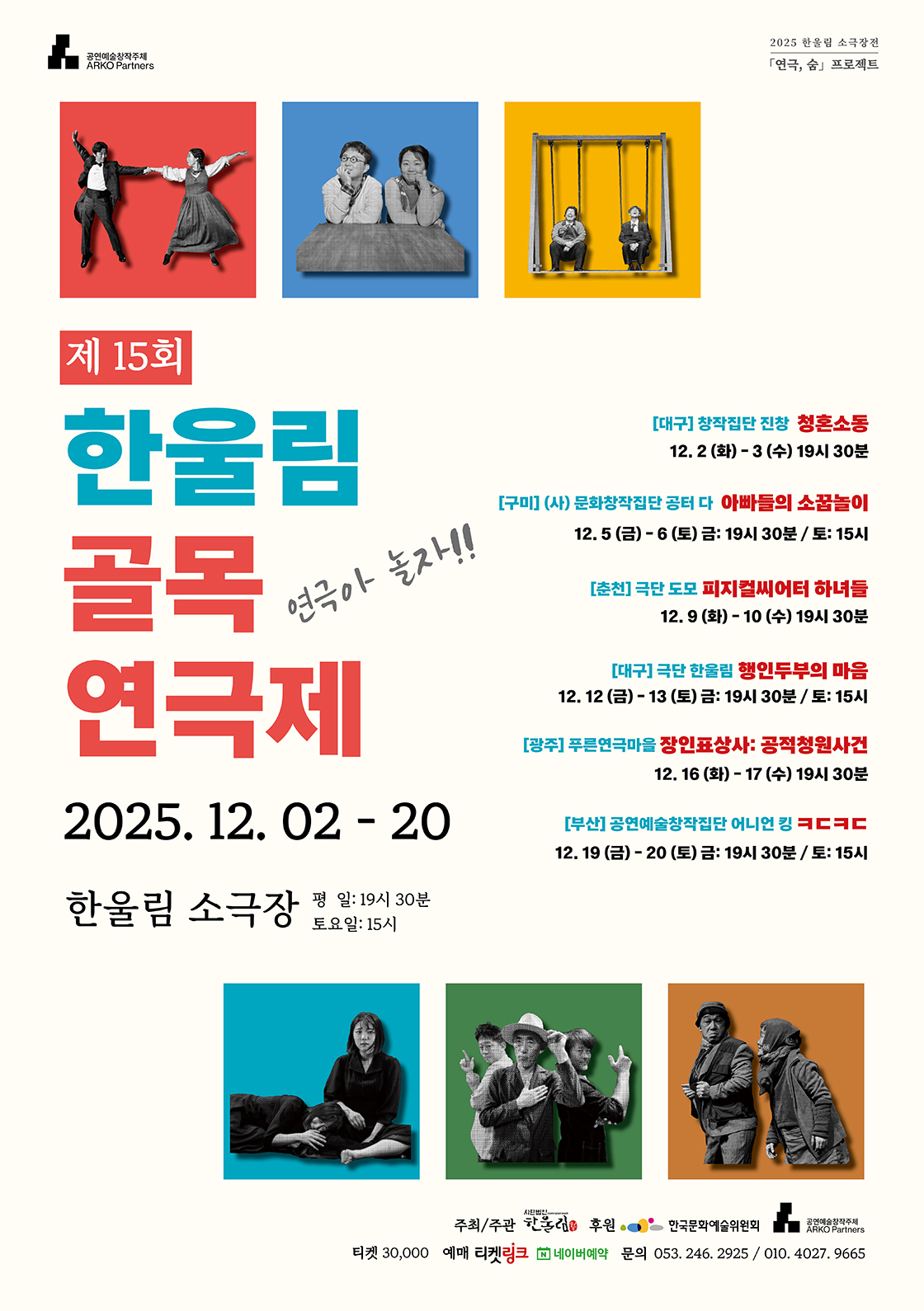 제15회 한울림 골목연극제 아빠들의 소꼽놀이 소개이미지