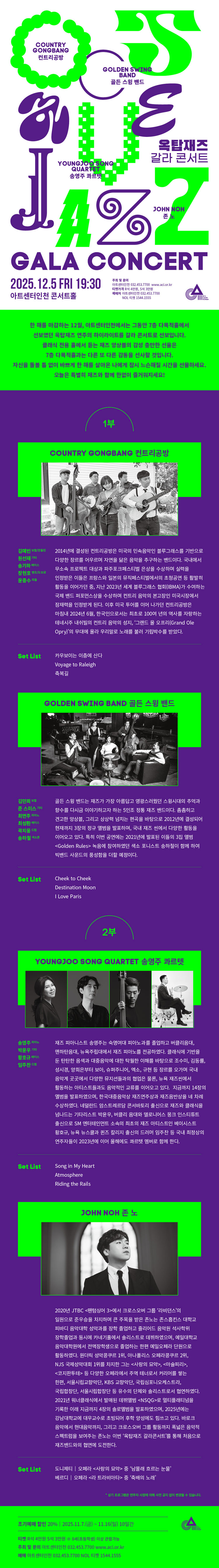 옥탑재즈 갈라 콘서트 인천 소개이미지