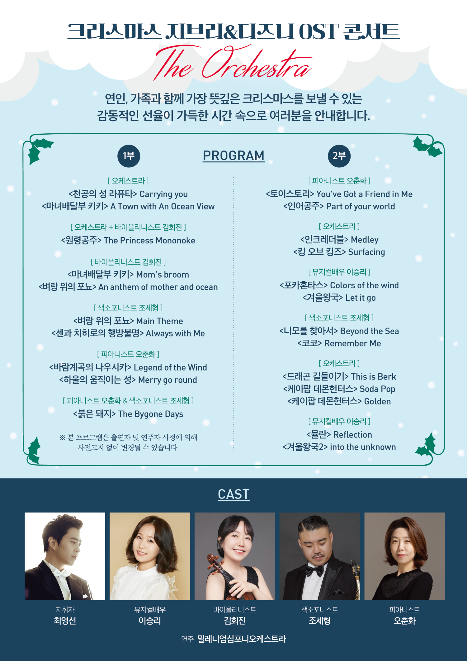 시흥시 송년음악회 크리스마스 지브리 디즈니 OST 콘서트 소개이미지