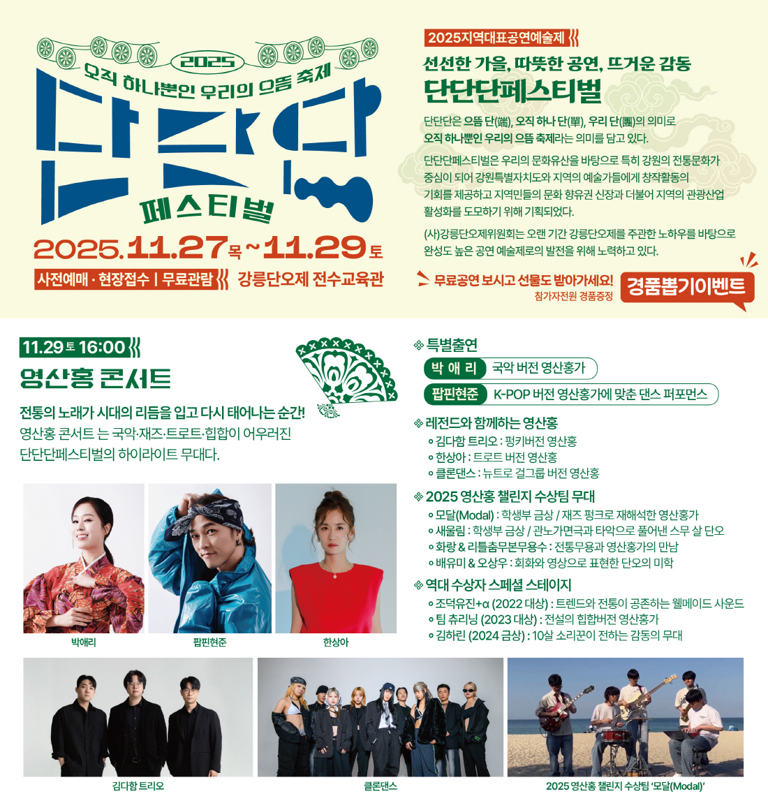 단단단 페스티벌 영산홍 콘서트 소개이미지