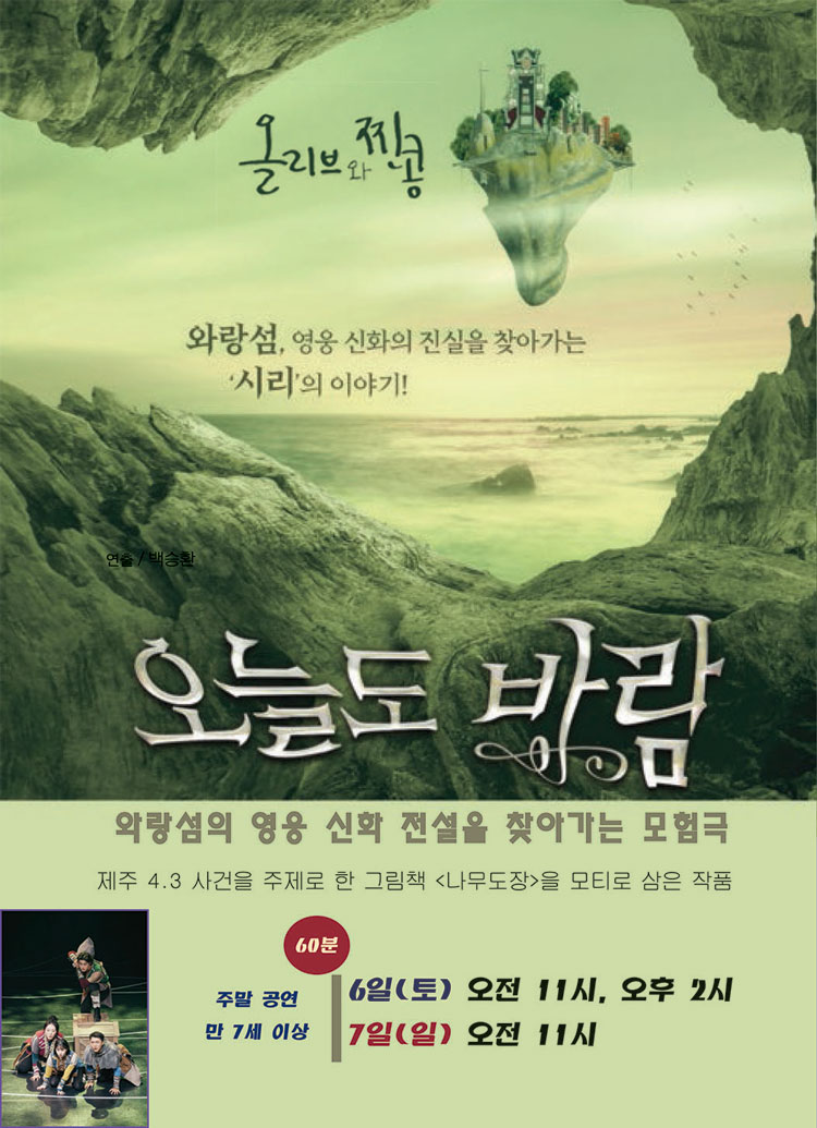 작은겨울아동극축제 오늘도 바람 춘천 소개이미지