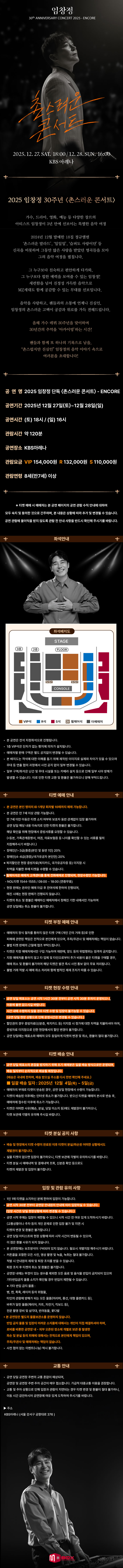 임창정 30주년 콘서트 촌스러운 콘서트 서울 (앵콜) 소개이미지