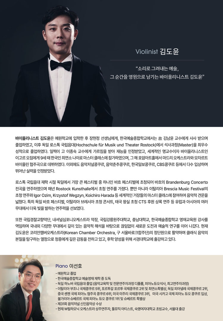 김도윤 바이올린 독주회 소개이미지