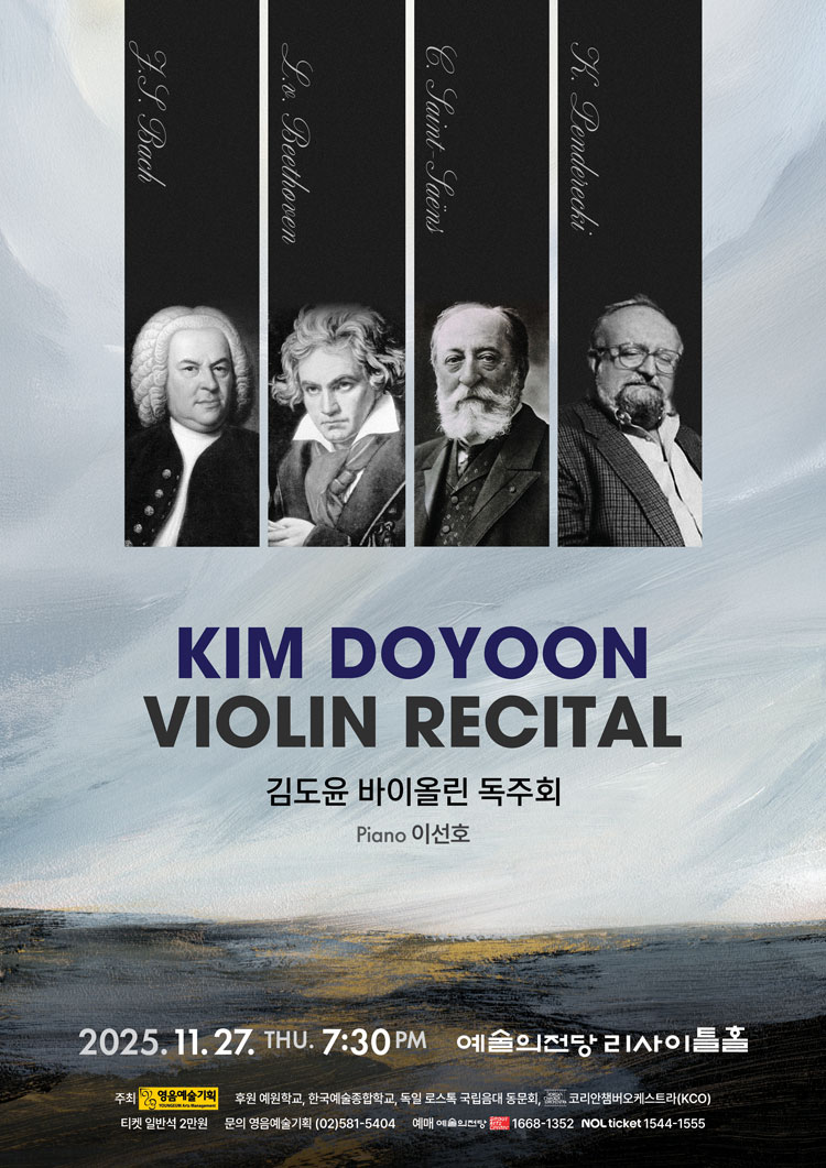 김도윤 바이올린 독주회 소개이미지