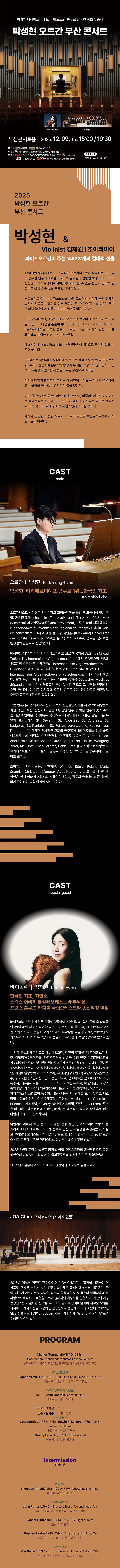 박성현 오르간 부산 콘서트 부산 소개이미지