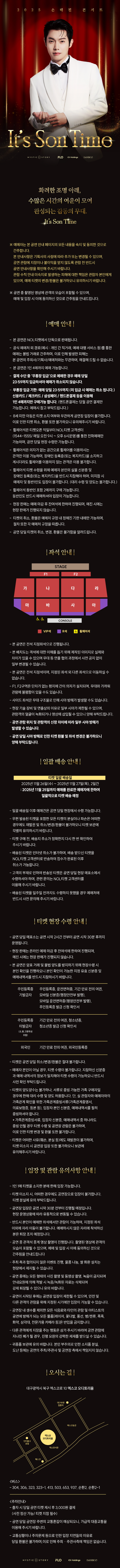 손태진 전국투어 콘서트 It’s Son Time 대구 소개이미지