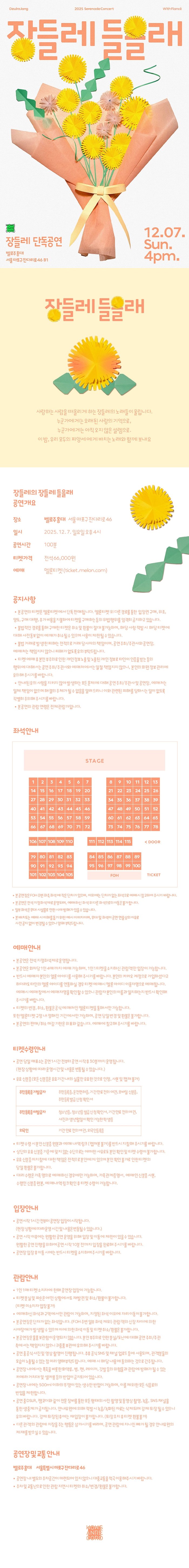 장들레의 장들레 들을래 소개이미지