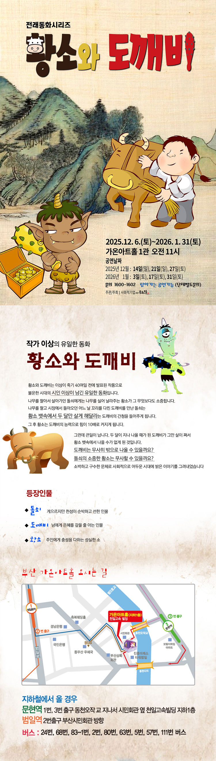 황소와 도깨비 부산 소개이미지