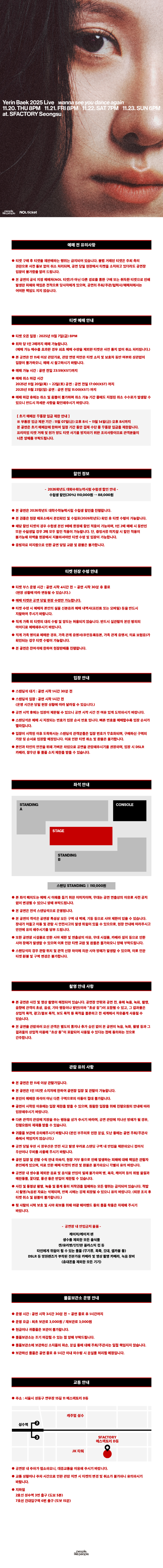 백예린 Live wanna see you dance again 소개이미지