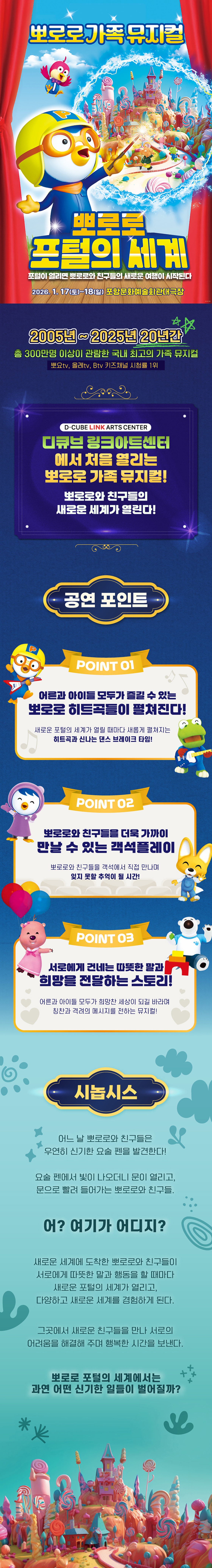 뽀로로 포털의 세계 포항 소개이미지