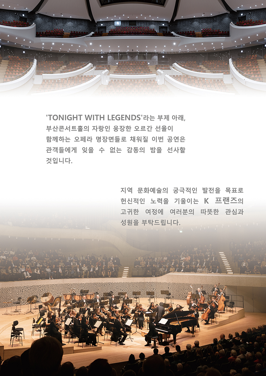 제6회 K프렌즈와 함께하는 송년음악회 부산 소개이미지