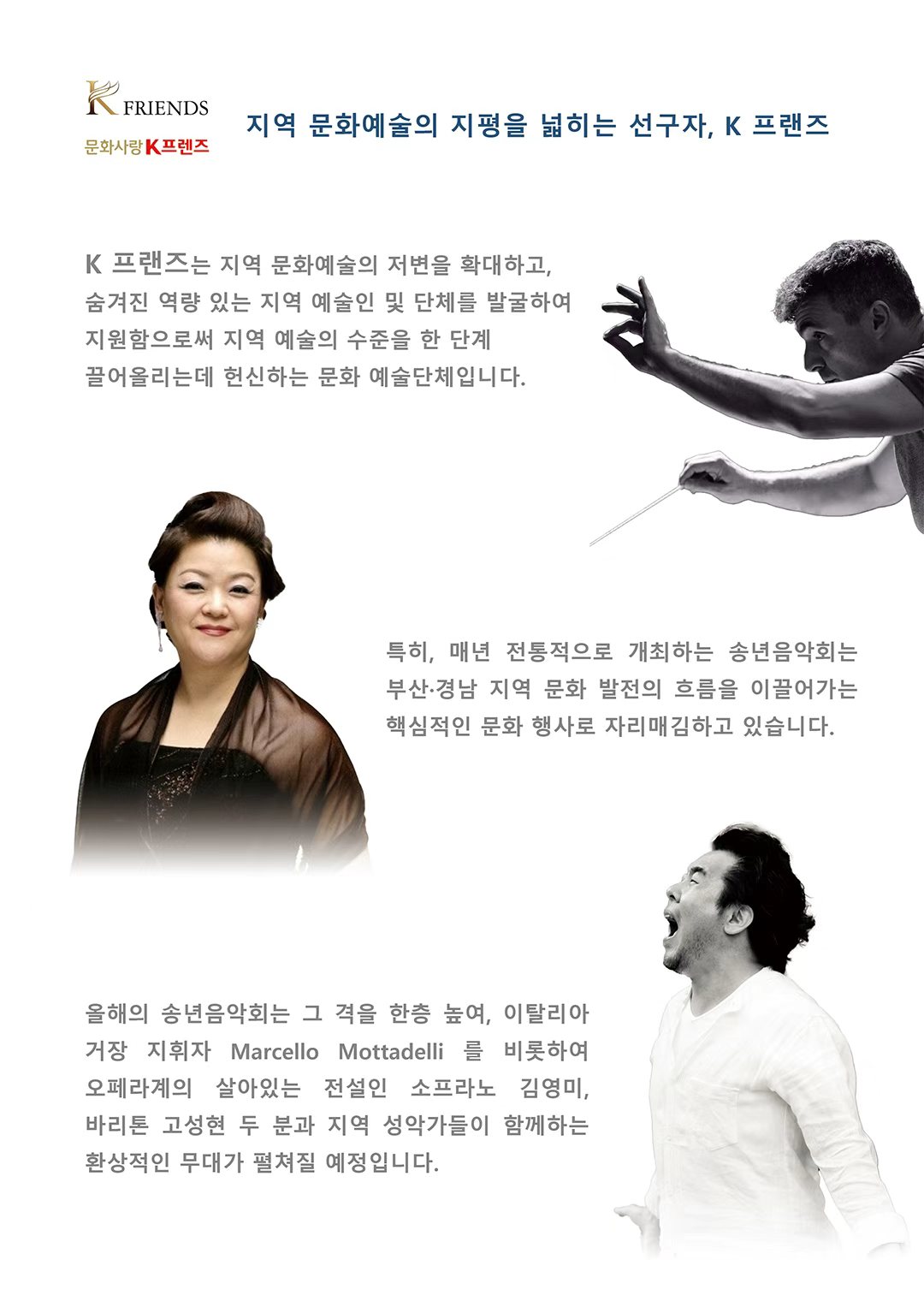 제6회 K프렌즈와 함께하는 송년음악회 부산 소개이미지