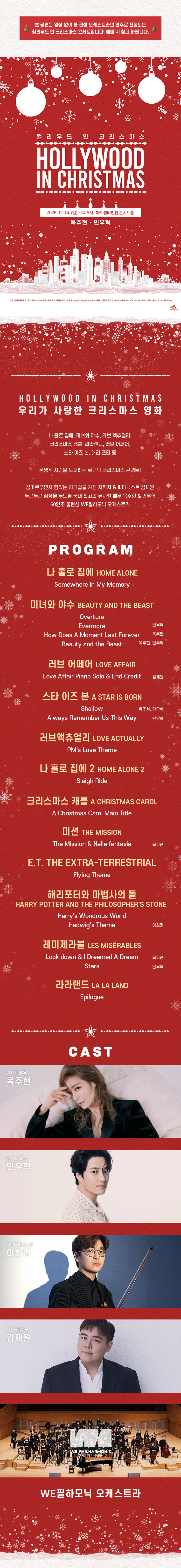 헐리우드 인 크리스마스 인천 소개이미지
