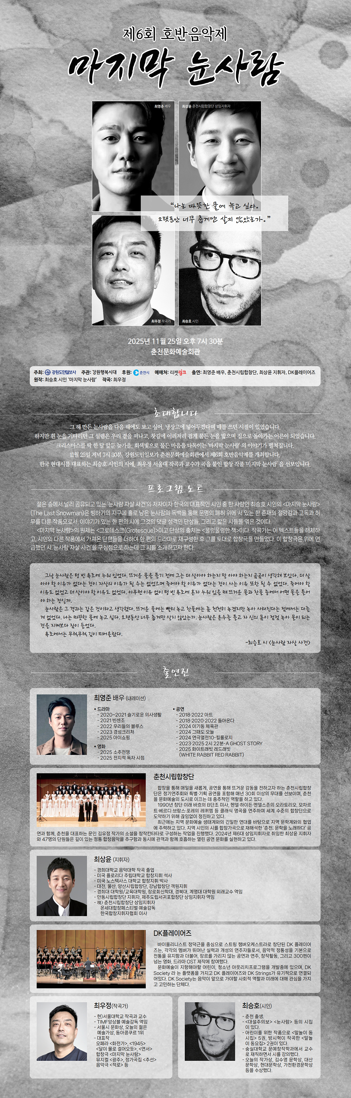 제6회 호반음악제 마지막 눈사람 나는 따뜻한 물에 녹고 싶다 춘천 소개이미지