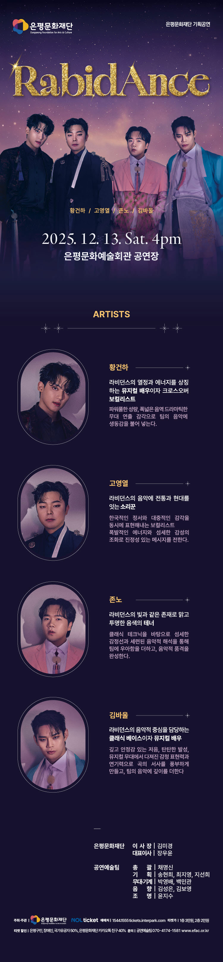 패밀리위크 라비던스 콘서트 서울 은평 소개이미지