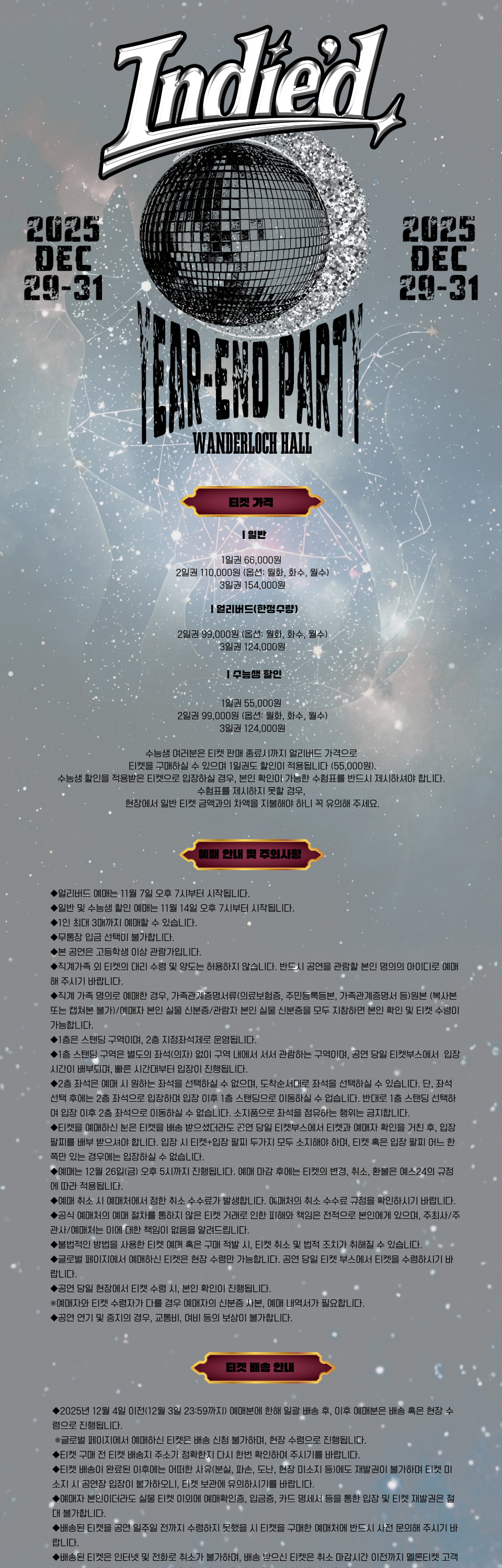 인디 드 연말 파티 소개이미지