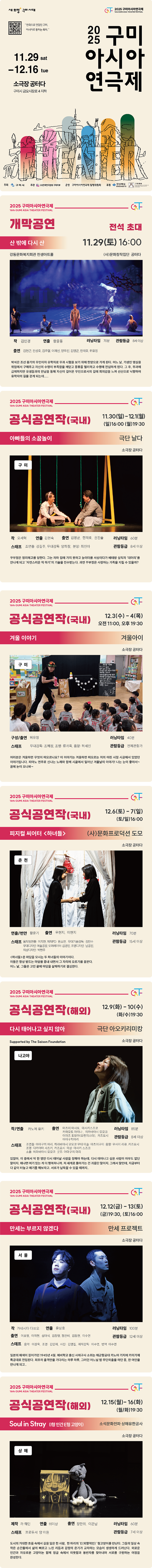 구미아시아연극제 소개이미지