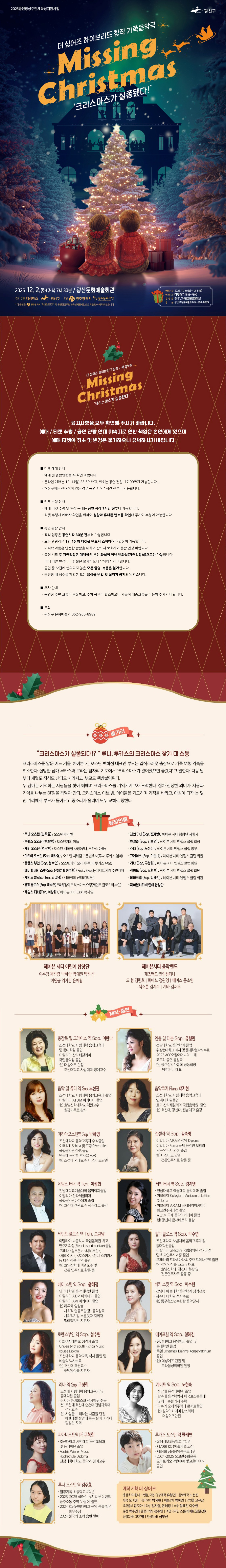 MISSING CHRISTMAS 크리스마스가 실종됐다! 광주 광산 소개이미지