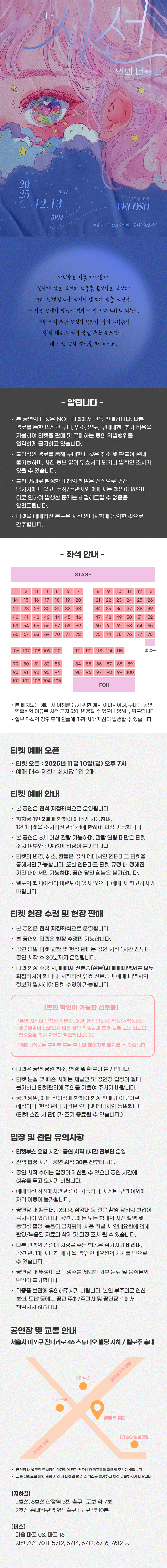 스웨덴세탁소 단독 콘서트 내 시선 안의 너를 봐 소개이미지