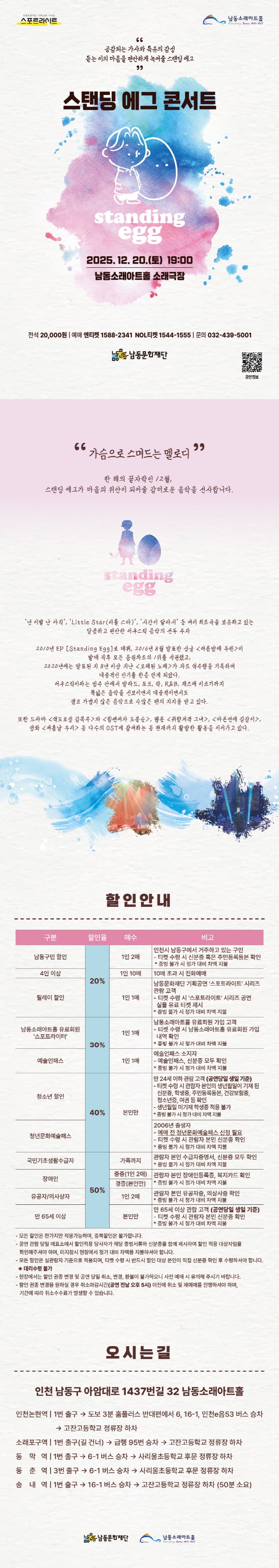 스탠딩 에그 콘서트 인천 소개이미지