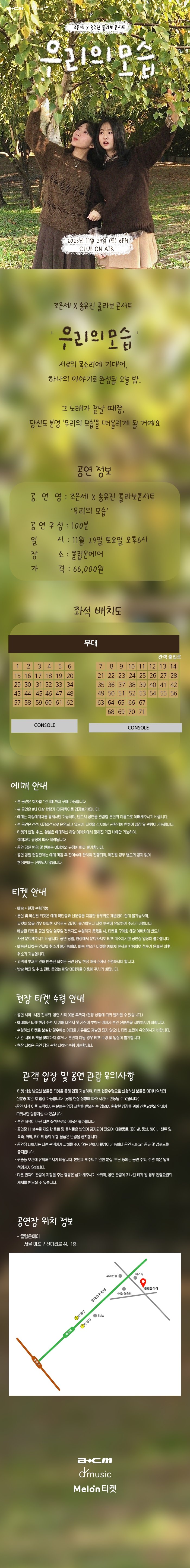 조은세 X 송유진 콜라보 콘서트 우리의 모습 소개이미지