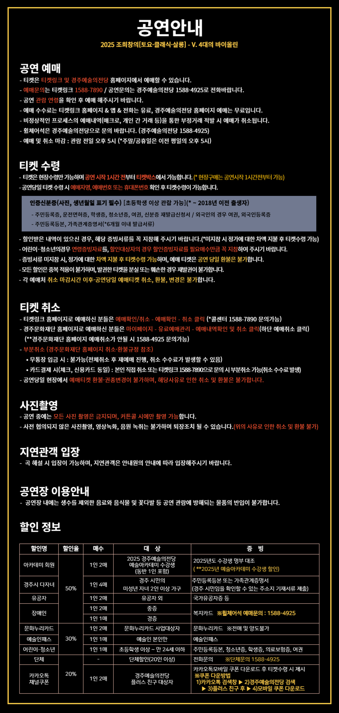 조희창의 토요 클래식 살롱 Ⅴ. 4대의 바이올린 경주 소개이미지