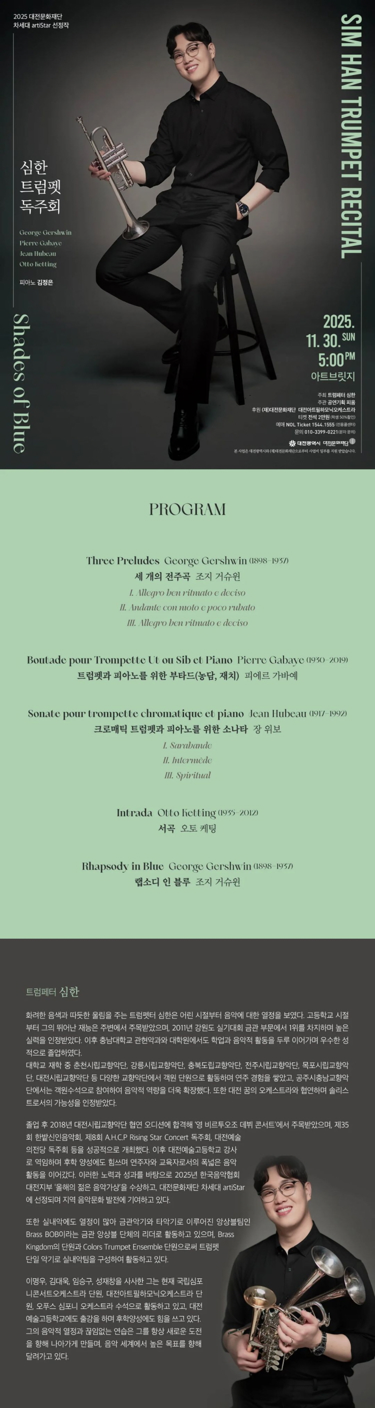 심한 트럼펫 독주회 대전 소개이미지